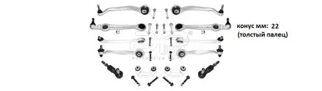 Комплект рычагов передней подвески Audi A4 (94-), A6 (97-)/VW Passat (97-) со стойками стаб-а, конус 22мм (толст.пал). APLUS 13288AP