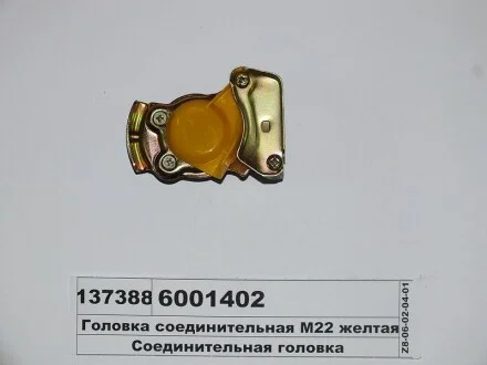 Фитинг аварийного соединения COJALI 6001402