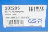 Вал приводной(привод) GSP 203295 (фото 2)