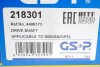 Вал приводной(привод) GSP 218301 (фото 2)