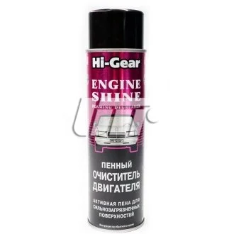 Пенный очиститель двигателя (профессиональная формула, аэрозоль) HI-GEAR HG5377