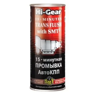 15-хвилинна промивка АвтоКПП (містить SMT2) HI-GEAR HG7006