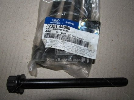 Болты ГБЦ Hyundai/Kia/Mobis 223214A000