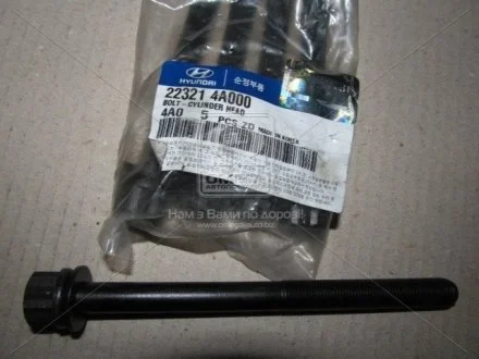 Болты ГБЦ Hyundai/Kia/Mobis 223214A000