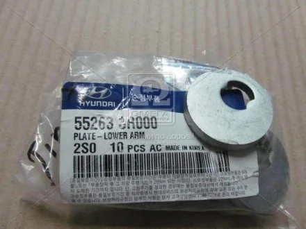 Шайба розвального болта Hyundai/Kia/Mobis 552633R000