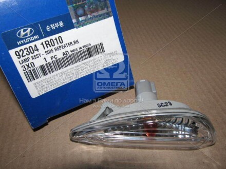 Повторитель поворота в крило правий (92304-1R010) Mobis Hyundai/Kia/Mobis 923041R010