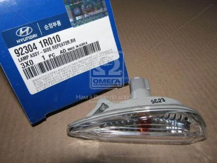 Повторитель поворота в крило правий (92304-1R010) Mobis Hyundai/Kia/Mobis 923041R010