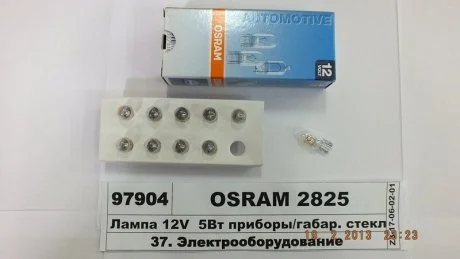 Автолампа Osram (W5W 12V W2,1x9,5D) OSRAM 2825